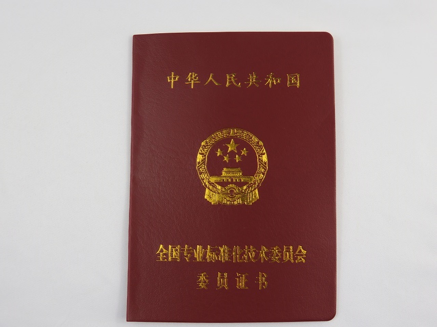 弹簧标委会证书.JPG