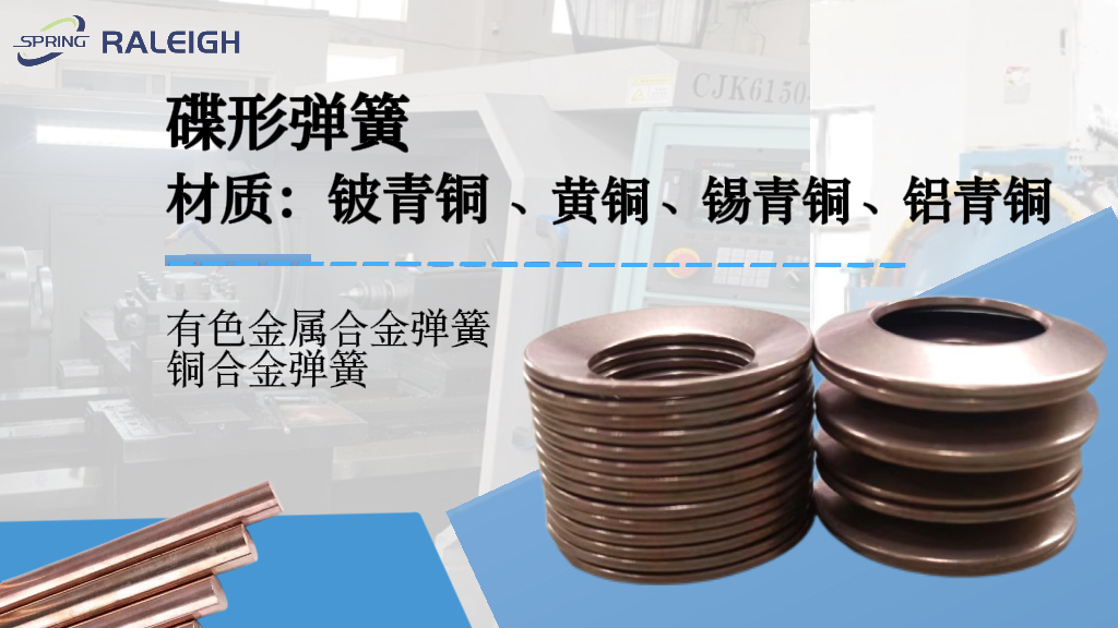 有色金属合金弹簧——铜合金弹簧